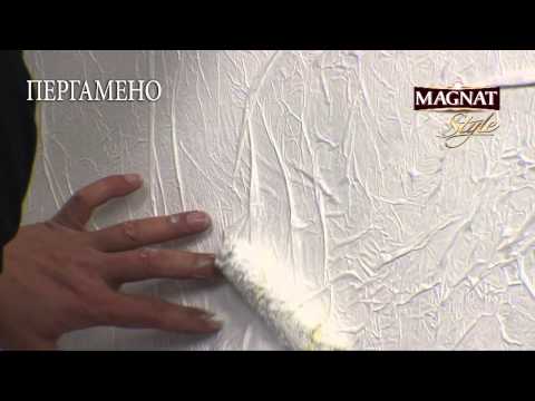 Видео: Пергамено MAGNAT Style
