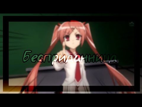 Видео: Аниме клип-Я принцесса из Тайги|Ария-алая пуля|