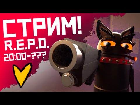 Видео: ИГРАЕМ В РЕПУ (СТРИМ В ЧЕСТЬ ТЫКВЕННОГО СПАСА!111)