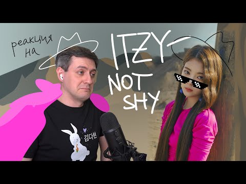 Видео: ITZY — Not Shy: Реакция и разбор ••• K-Pop Reaction
