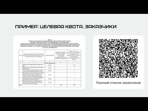 Видео: Вебинар "Целевое поступление в специалитет"