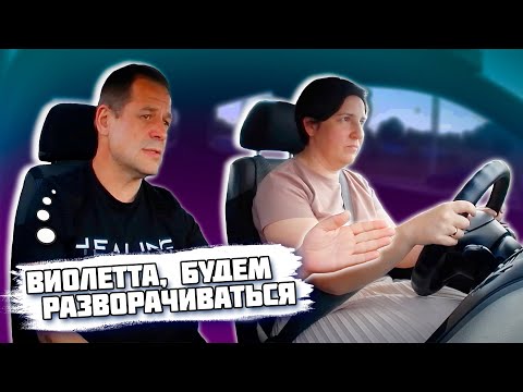 Видео: Учимся выполнять развороты / Как сдать экзамен в ГАИ