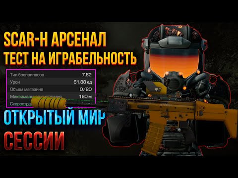 Видео: Я Скрафтил SCAR-H АРСЕНАЛ, Чтобы Тебе Не Пришлось Страдать С Ним В СТАЛКРАФТ | STALCRAFT: X