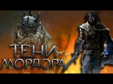 Видео: Талион взорвал Саурона! Средиземье: Тени Мордора