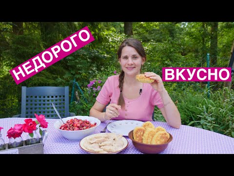 Видео: Как НАКОРМИТЬ семью ВКУСНО и НЕДОРОГО | Вареники  (выпуск 10)