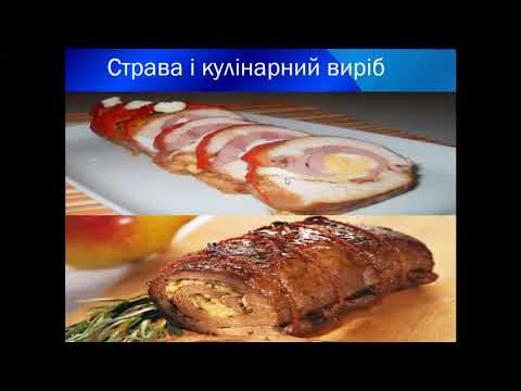 Видео: Он-лайн лекція з дисципліни Кулінарологія. КНУКІМ-ГРТС. 1 тема: "Основні кулінарні поняття".