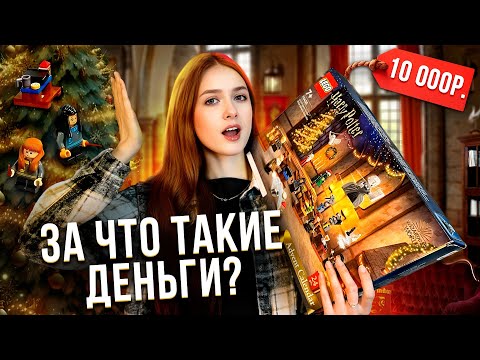 Видео: обзор ХУДШЕГО АДВЕНТ КАЛЕНДАРЯ с лего по ГАРРИ ПОТТЕРУ