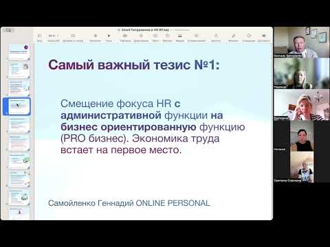 Видео: Актуальность HR BP - кейс связи HR с выручкой компании