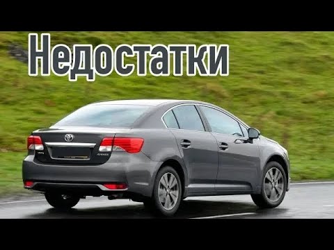 Видео: Toyota Avensis T27 проблемы | Надежность Тойота Авенсис 3 с пробегом