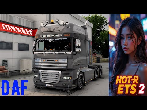 Видео: ETS 2 1.56 4K/сборка от Qupera (обновленная версия) этот трак имеет мистический шарм ))) DAF XF 105.
