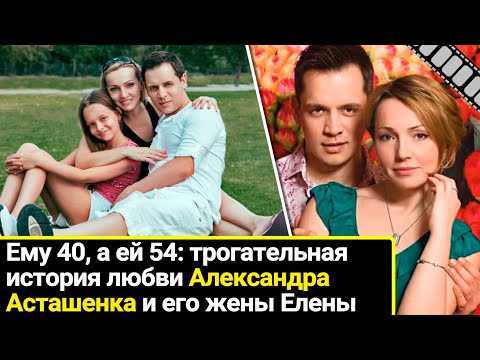 Видео: Ему 40, а ей 54. Меня растрогало интервью Александра Асташенка и его жены Елены. Они вместе 18 лет!
