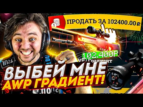 Видео: ПРОКАЧИВАЮ АККАУНТ ФАРГО! Аккаунт на прокачку! ВЫБИЛ ФАРГОСЯНУ АВП ГРАДИЕНТ ЗА 150 000 РУБЛЕЙ!