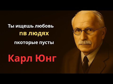Видео: Единственная истинная причина, по которой вы никогда не чувствуете себя по-настоящему любимыми