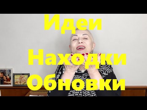 Видео: VLOG#213 Интересные находки на блошином рынке. Шью новую куртку. Обновки. Похвастушки.