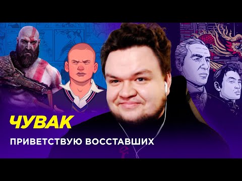 Видео: Чувак — Маэстро слэшеров // Лава Лампа