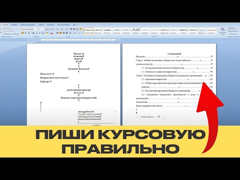 Видео: Как написать курсовую работу? САМЫЙ ПОЛНЫЙ ГАЙД