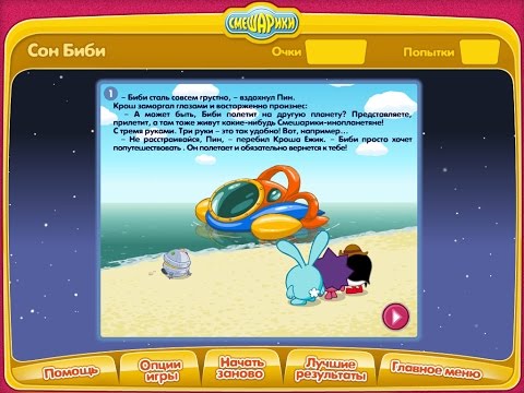 Видео: Прохождение игры Смешарики Калейдоскоп игр 2