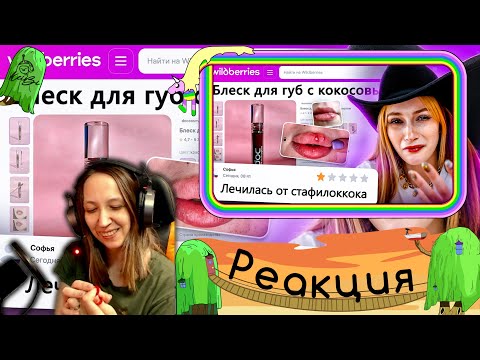 Видео: Реакция на БРИДЖ - ДИКАЯ ЗАПРЕЩЕНКА НА ВАЙЛДБЕРИС 8 🍒