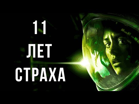 Видео: Alien Isolation - игра, которую боишься запускать