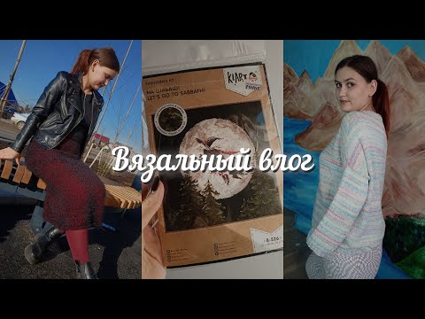 Видео: Вязальный влог №32: Готовые работы ❤️ Разочарование😣 И планы на Хэллоуин👻