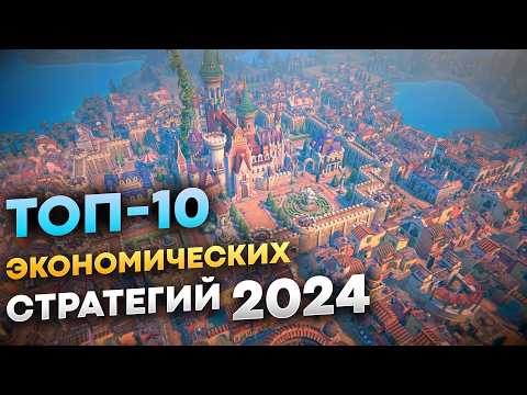 Видео: Градостроительные симуляторы 2024 | Лучшие стратегии 2024 года (ТОП-10)