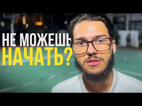 Видео: Эти 8 минут НАВСЕГДА избавят тебя от ЛЕНИ. Два простых правила, которые избавят тебя от лени