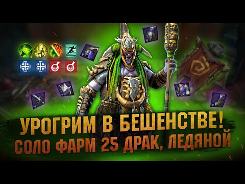 Видео: Урогрим в сете БЕШЕНСТВА, реально ПСИХ - Обзор героя гайд - RAID Shadow Legends