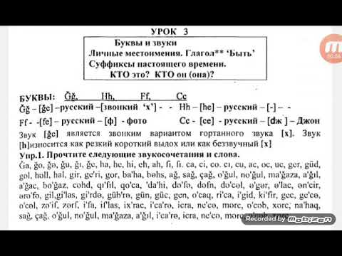 Видео: Азербаджанский язык.Урок 3