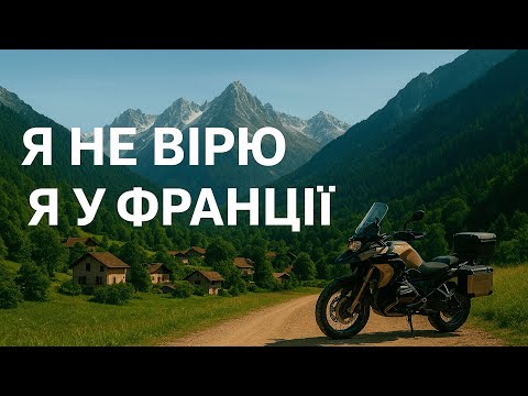 Видео: Не адвенчерний адвенчер: як я катався по Ельзасу (Франція)