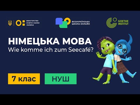 Видео: 7 клас. Німецька мова (друга іноземна).  4. Entschuldigung, wie komme ich zum Seecafé?