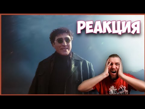 Видео: РЕАКЦИЯ НА ТИЗЕР-ТРЕЙЛЕР ФИЛЬМА Человек-Паук: нет пути домой