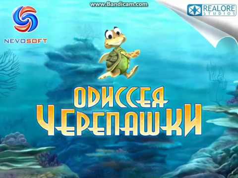 Видео: Одиссея Черепашки-начяло-1