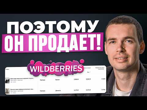 Видео: У тебя НЕ ПОКУПАЮТ? ВСЕ об анализе конкурентов за 15 минут!