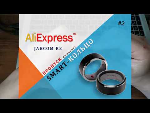 Видео: 02 Копирование пропуска на работу в кольцо Jackom R3