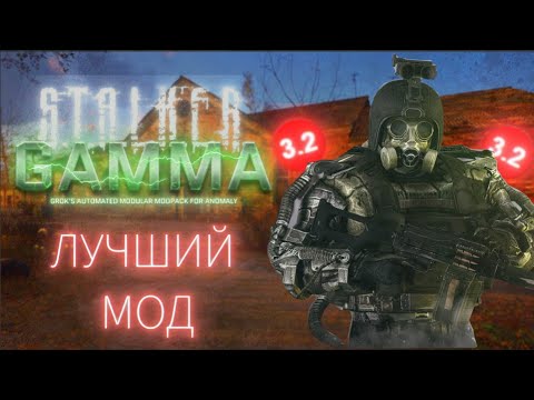 Видео: S.T.A.L.K.E.R. GAMMA - ЛУЧШИЙ МОД НА СТАЛКЕР ?  | Stalker gamma
