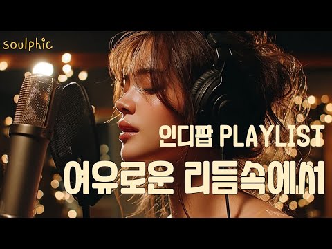 Видео: 🎧 Случайно услышал и влюбился! Осенний вайб | Инди-поп плейлист