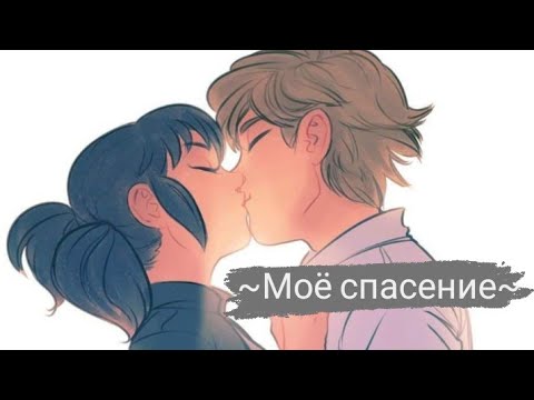 Видео: Переписка ~Моё спасение~. Часть 10.
