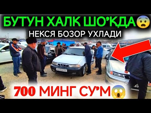 Видео: 12-НОЯБР НЕКСЯ 1-2 НАРХЛАРИ 2025.АНА ХАЛОС 1 МЛН 500 МИНГ СУМ НЕКСЯ 2😱 ВОЙДОТ.АНДИЖОН МОШИНА БОЗОР