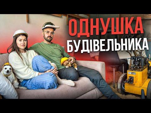 Видео: Квартира будівельника з Ізюму | Сам будував! |  ЖК Комфорт Таун | Rets&Co