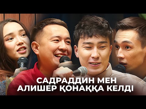 Видео: ДАРХАН, ДАРИКОРН ҚОНАҚТА | Aina | SYR