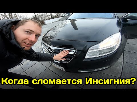 Видео: Opel Insignia и слабые места – Выбираем вариант с пробегом