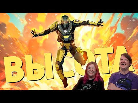 Видео: Высота /Helldivers 2 | РЕАКЦИЯ НА @SkipSG |