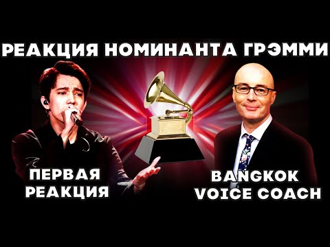 Видео: ПЕРВАЯ РЕАКЦИЯ БАНГКОКСКОГО УЧИТЕЛЯ ПО ВОКАЛУ(Bangkok Voice Coach) | ДИМАШ РЕАКЦИЯ | СОС | SOS