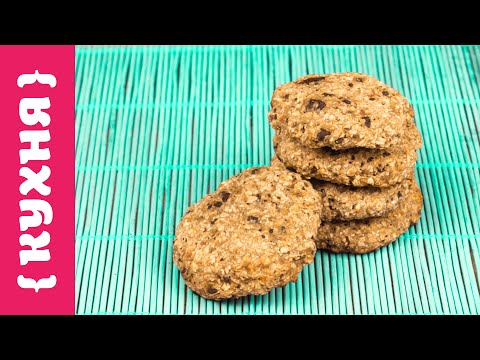 Видео: ДИЕТИЧЕСКОЕ ОВСЯНОЕ ПЕЧЕНЬЕ