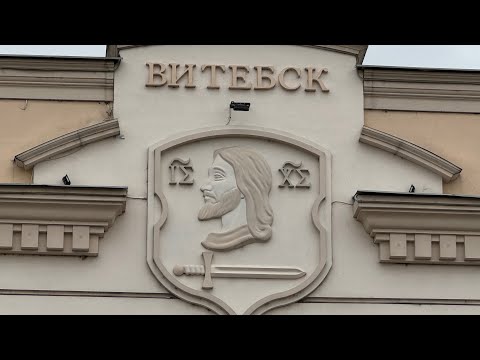 Видео: Витебск. Беларусь