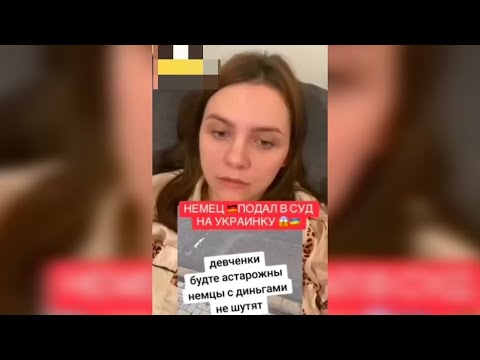 Видео: Уkpaинка ощутила жестокую реальность, когда захотела кинуть немца