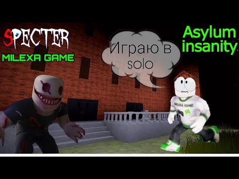 Видео: Specter asylum insanity solo roblox Alan Walker спектр