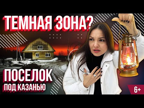 Видео: Поселок Урмай под Казанью. Как живут люди недалеко от города без благ цивилизации