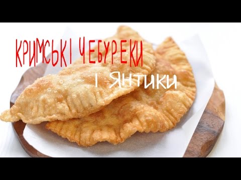 Видео: Кримський ЧЕБУРЕК і ЯНТИК від Османа і Усніє з Дрогобича. Зі святом "Хидирлез"!