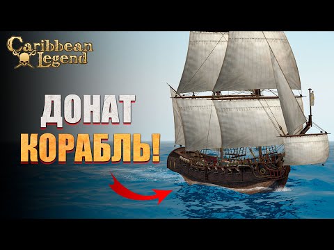 Видео: Платное ДЛС с Леди Бет в Caribbean Legend #10